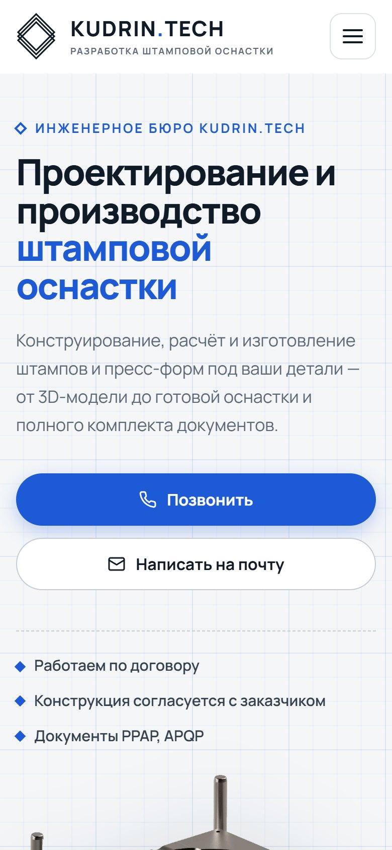 kudrin.tech — инженерное бюро